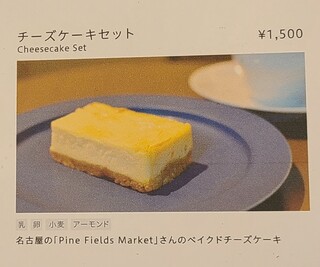 h HARIO CAFE Karuizawa Ando Bijutsukan Ten - チーズケーキは名古屋の「Pine Fields Market」のもの