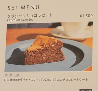 h HARIO CAFE Karuizawa Ando Bijutsukan Ten - クラシックショコラは、日本橋浜町の「パティスリーISOZAKI」のもの