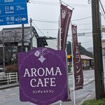 AROMA cafe - 看板