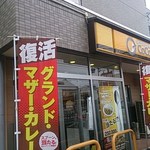 Curry House CoCo Ichibanya Kasugai Torimatsu Ten - 