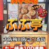 ぶぶ亭 阪急三番街店