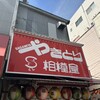 相模屋 - 