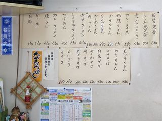 ますます家 - 壁のメニューです