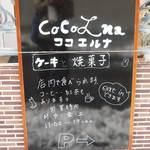 Coco Elna - 看板