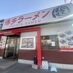 Hakata Ramen Ryu - 