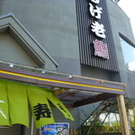 Shige O Sushi - 