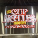 Cup Noodle Museum Osaka Ikeda - 