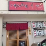 Yakiniku Seoul - 