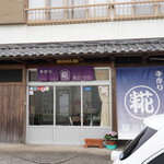 河村糀屋 - 