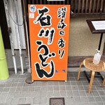 Ishikawa Udon - 