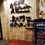 おぱ屋 - オパヤとタッカンマリは、どうも同一店舗の様です。よくわかりません。