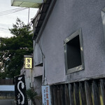 Mizukuni - 郡山の名店②水國　みくにと読みます