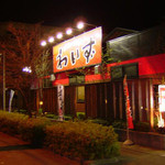 Wise Higashikawaguchi Ten - 東川口店　外観