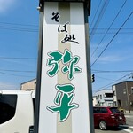 Yahei - 看板