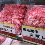 肉の山平屋 - これで牛丼作ったら旨いだろうな。