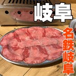 Taishu Horumon Yakiniku Kemuriki Gifu Ekimae Ten - 