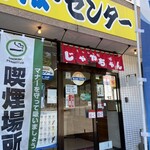 千々石観光センター　千鶏カステラ本舗 - 