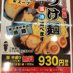 Hakata Ramen Genkotsu Ion Dainichi Ten - 