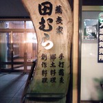 Teuchi Soba Tamura - 