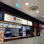 Saboten Ashigara Service Area Kudarisen Ten - 