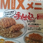 CoCo壱番屋 - 期間限定2014年3月末迄：手仕込みシリーズ　ポーク三昧カレー１３６０円（トンカツ・ヒレカツ・豚しゃぶの豪華３点トッピング）