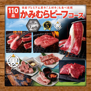 Shiawase no Yakiniku All you can eat Kamimura Bokujou Yokohama Tsurumi Komaoka Ten - 