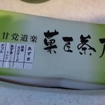 Kasho Chaya Higashihiroshima Ten - 菓匠茶屋 五個セット箱