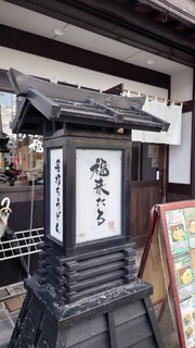 Teuchi Udon Fukukitaru - 