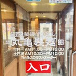 Marugame Seimen Toyohashi Fujisawa Ten - 営業時間