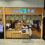 Umegaoka Sushi no Midori Sohonten Takaido Ten - テイクアウト店と隣り合わせ