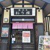 ラーメンオクト 大曲駅前店