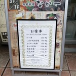 季節料理 なか一 - 