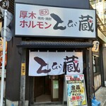 Tobizo Honatsugi Ekimae Ten - 店頭