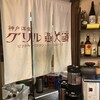 海鮮居酒屋 三ノ宮産直市場 JR東口店