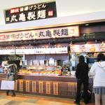 Marugame Seimen Ionmoru Ishinomaki Ten - 