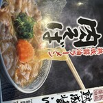 丸源ラーメン - 