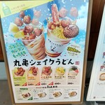 Marugame Seimen Kanazawa Yumatsu Ten - 