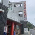 本場かなくま餅 福田 - 