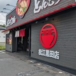 Ramen Zundouya Matsue Kuroda Ten - お店