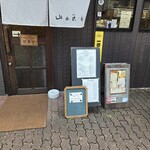 山田食堂 - 