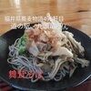 道の駅 九頭竜 - 料理写真:舞茸そば