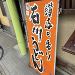 Ishikawa Udon - 