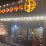 網焼きジンギスカン 羊肉酒場 悟大 - 