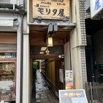 モリタ屋 - 