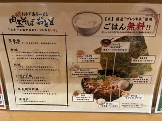 肉玉そば　おとど - 今日は肉そばおとどさん初訪問となりました！ご飯に合うラーメンとはいかに！