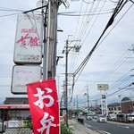 小僧寿し - 道端の看板