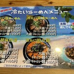 いっとく家らーめん - 冷たいラーメン色々！！