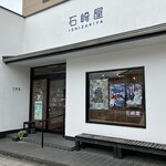 石崎屋 - 