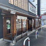 Marugame Seimen Higashiosaka Ten - 入口