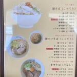 RAMEN ROTAS - メニュー
                        2024/07/31
                        まぜそば ヤサイ、生ニンニク、アブラ（別皿） 増し 950円
                        台湾丼 ラインクーポン